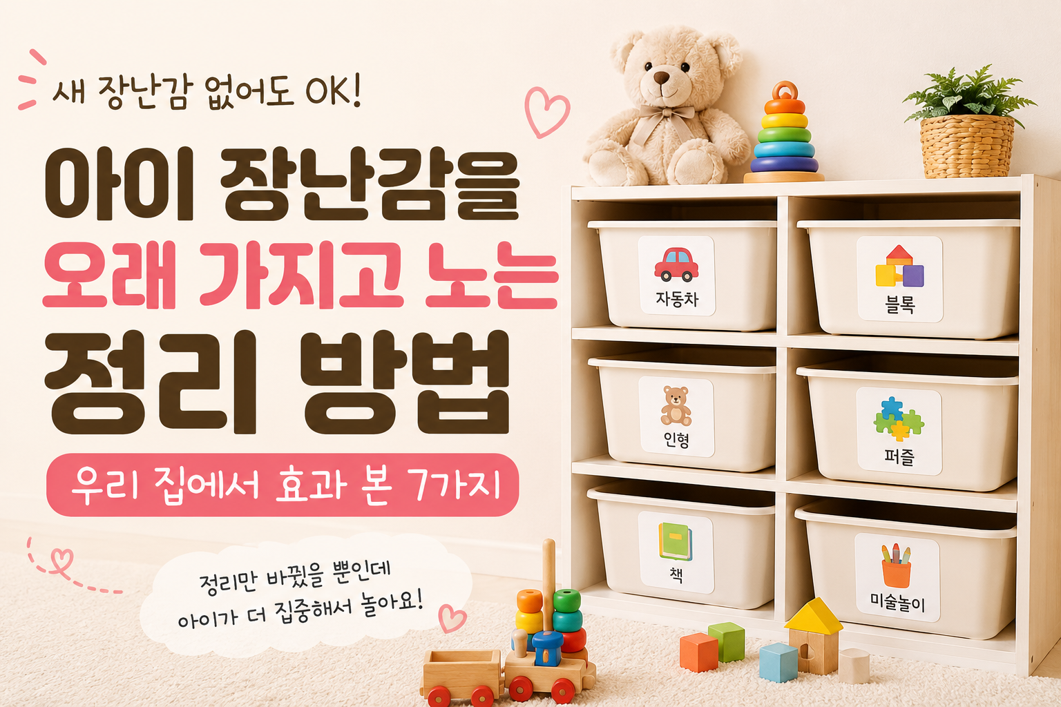 아이와 함께하는 생활노하우 썸네일