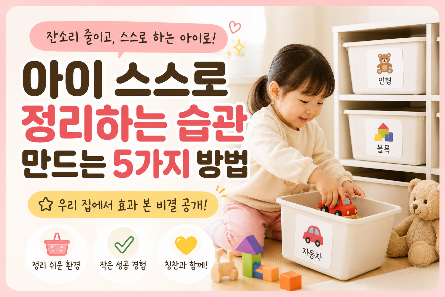 아이와 함께하는 생활노하우 썸네일2