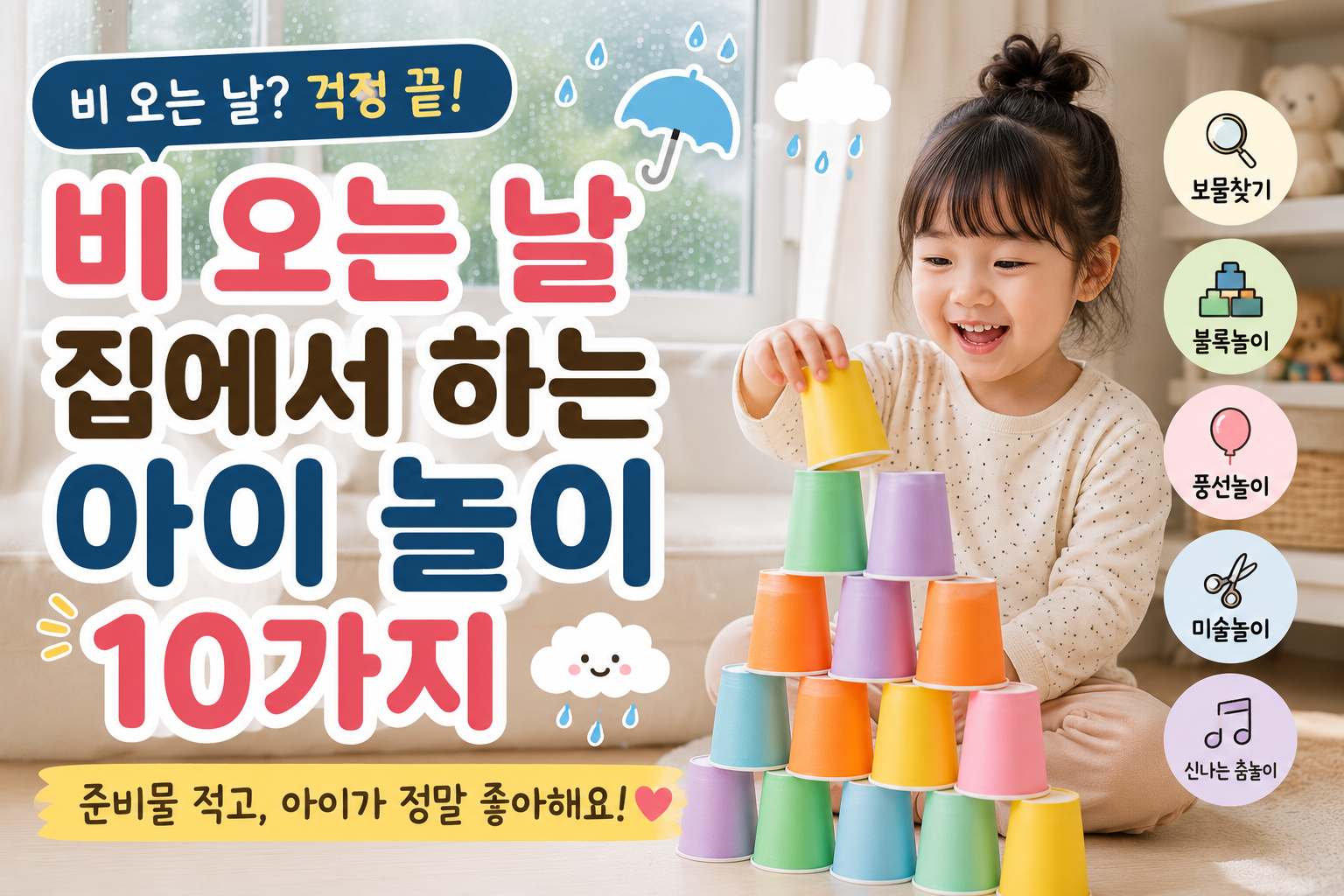 아이와 함께하는 생활노하우 썸네일3