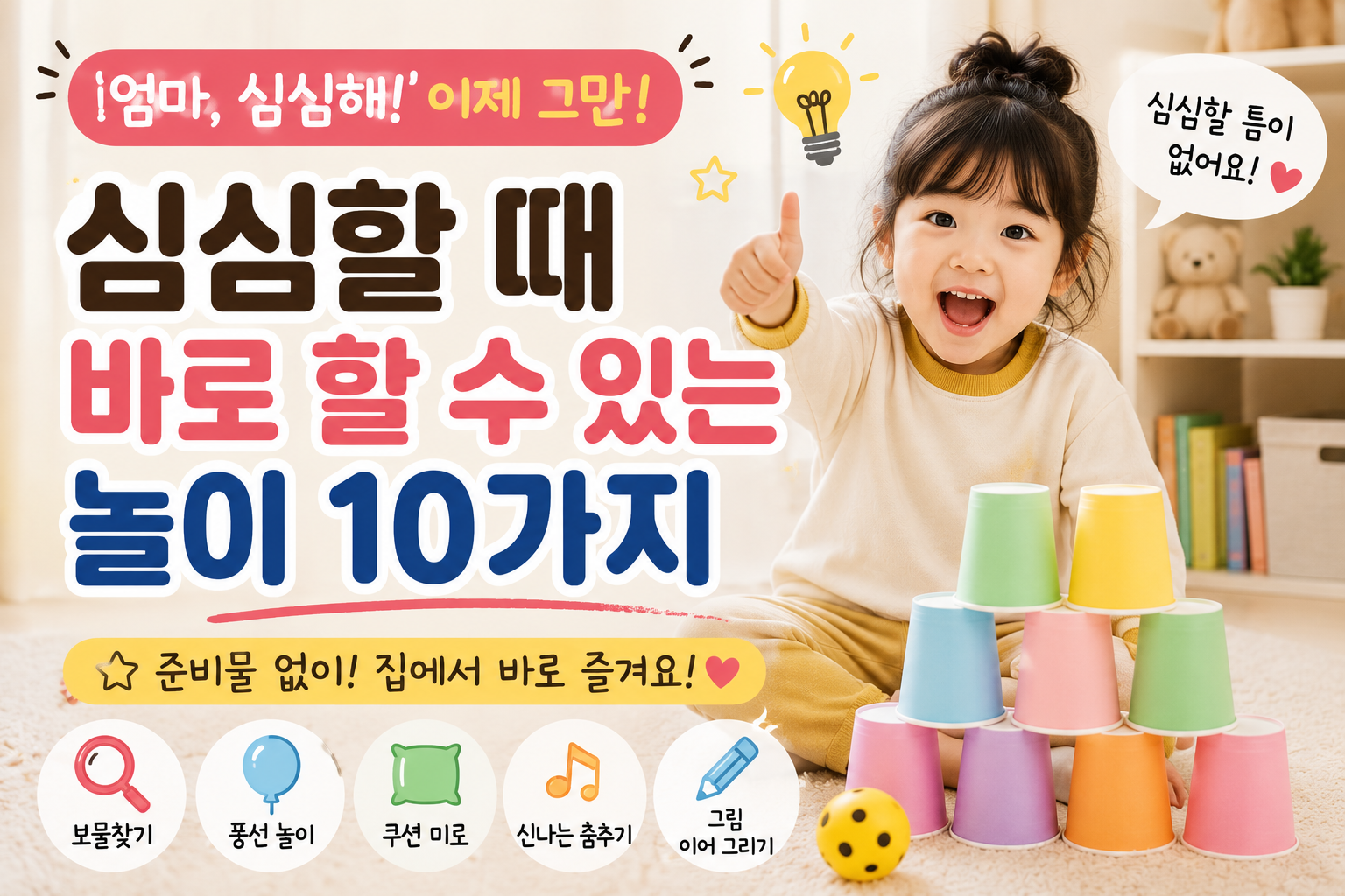 아이와 함께하는 생활노하우 썸네일4