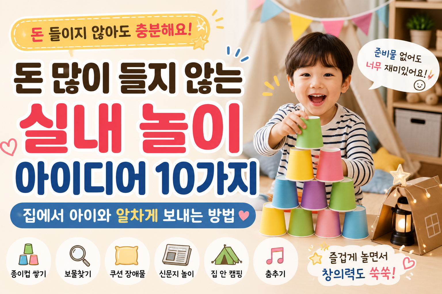아이와 함께하는 생활노하우 썸네일5