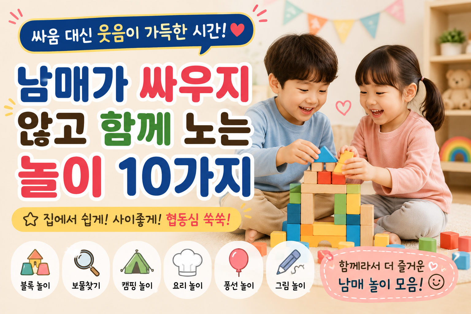 아이와 함께하는 생활노하우 썸네일6