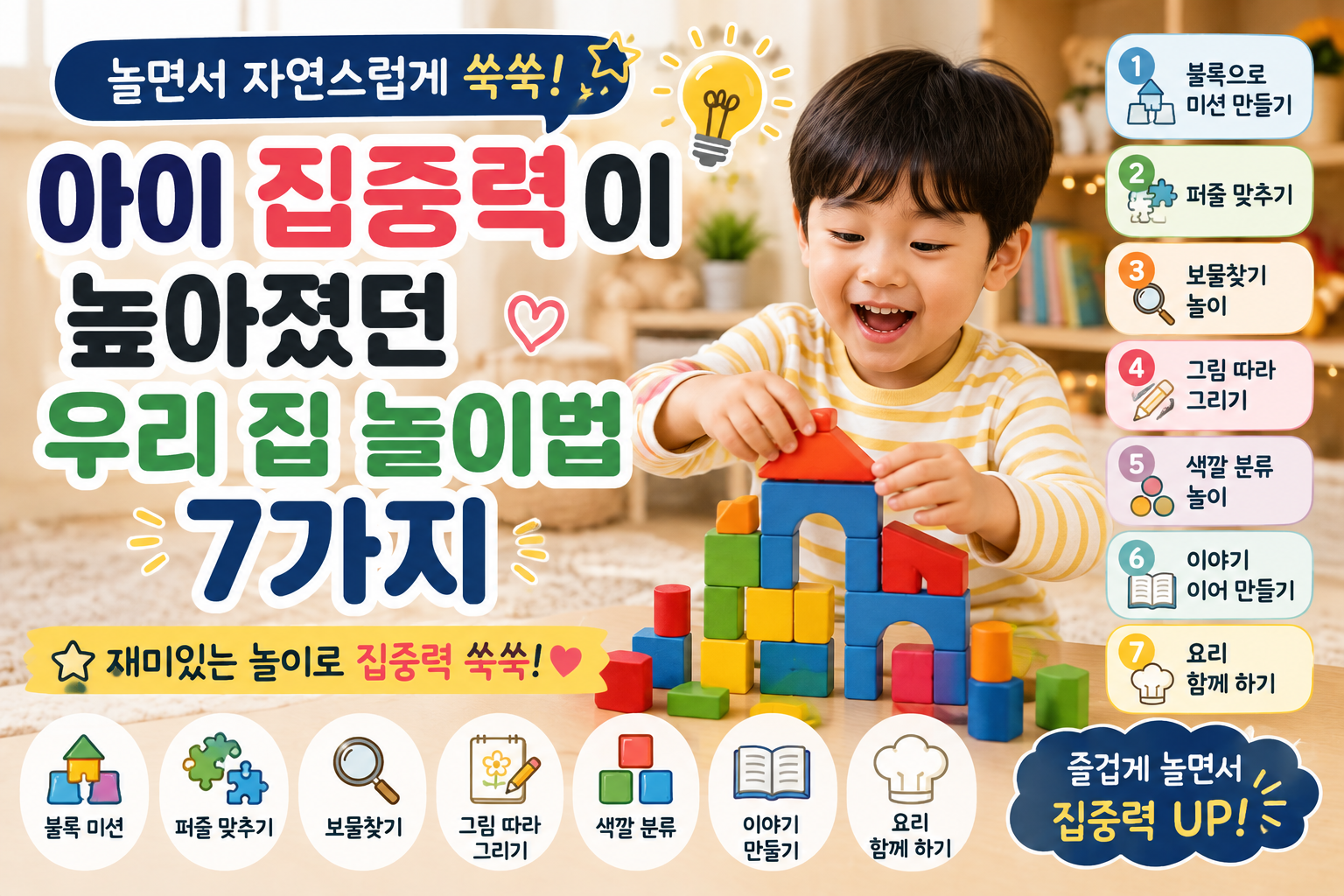 아이와 함께하는 생활노하우 썸네일7