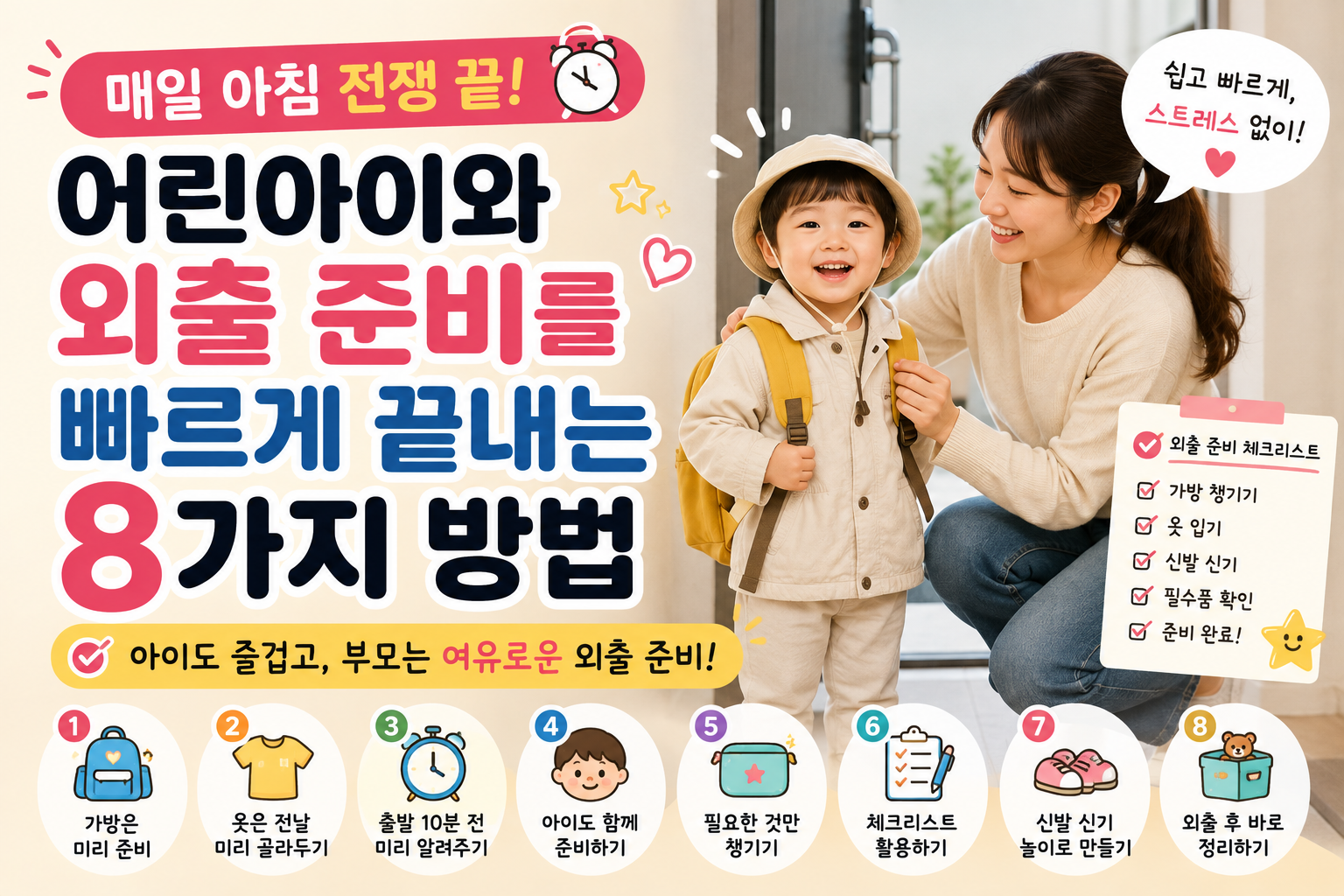 아이와 함께하는 생활노하우 썸네일8
