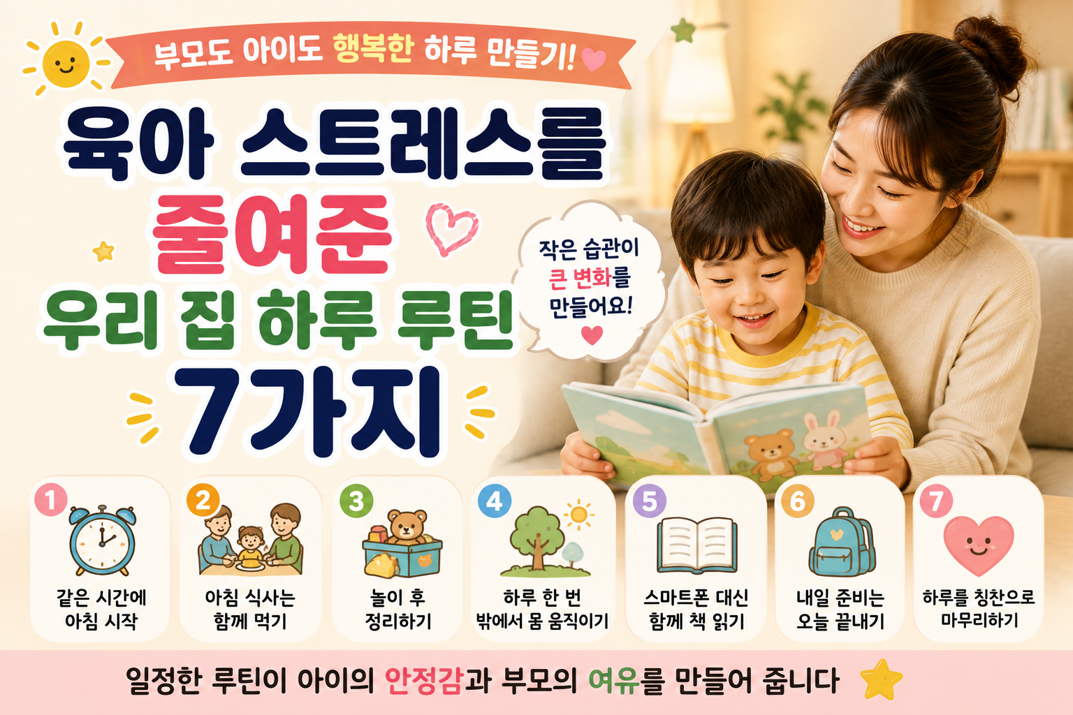 아이와 함께하는 생활노하우 썸네일10